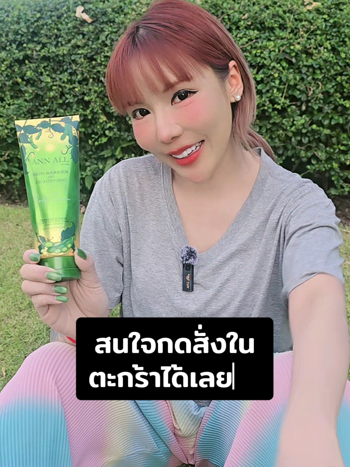 โลชั่นผลัดเซลล์ผิว Annall ใครไม่ใช้ถือว่าพลาดมาก ยิ่งถ้าใครมีรอยดำ รอยยุงกัด รอยเกา ใช้ได้เลยจ้า #annallครีมผิวขาว #ครีมถั่วลันเตาAnnall #โลชั่นผลัดเซลล์ผิว #โลชั่นมี๊แอน #ผิวแพ้ง่ายก็ใช้ได้ 