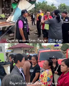 ; ยังเป็นพี่อิ่มที่เข้าใจและเห็นอกเห็นใจผู้ประสบอย่างเข้าใจหัวอกจริง ๆ ค่ะ ❤️ 》คลิปแรกตอนปัญหาชายแดน มท.อิ่ม ให้เบอร์ไว้เพื่อที่จะได้ติดตามงาน ว่ามีคนเข้ามาซ่อมแซมบ้านให้พี่เค้าแล้ว 》คลิปสองน้ำท่วมหาดใหญ่ สส.อิ่ม ก็ให้เบอร์โทรไว้ ถ้าติดขัดอะไรจะประสานให้ แจ้งให้ เพราะอยู่ในสภาฯ . #สสอิ่ม #ธีรรัตน์สําเร็จวาณิชย์ #น้ําท่วมหาดใหญ่ #น้ําท่วมภาคใต้ #พรรคเพื่อไทย 