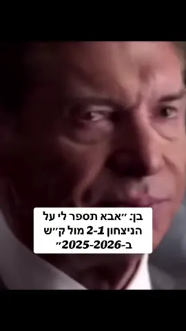 משפשפים את העיניים עדיין 👀 #הפועלירושלים #ירושליםאדומה #כדורגלטוק 