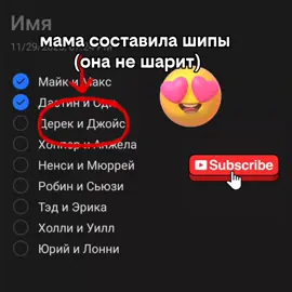 канон✌🏻🥺 #дерек #джойсбайерс #пэйринг #шип #осд #рекомендации #канон #неканон @sunuwu12 