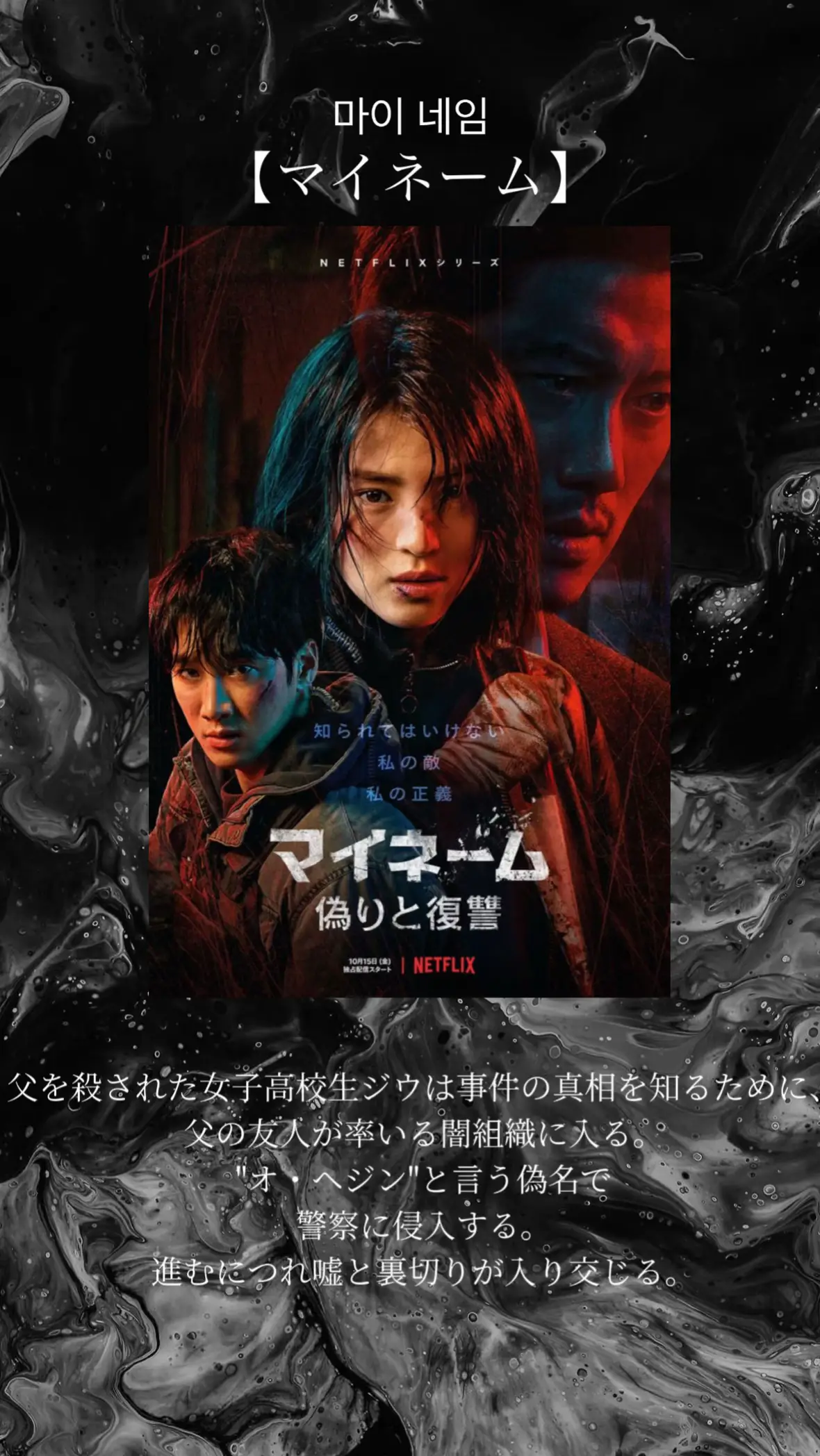 #おすすめ #마이네임 #シャドバン中 