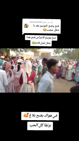 الرد على @moatasm230 