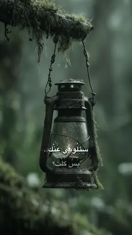 #CapCut سئلوني عنك #حسين_الغزال #قوالب_كاب_كات #اكسبلور #العراق 