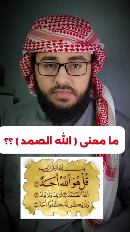 الله الصمد  #fyp #foryoupage #foryou #احمد_ياسين #السعودية 
