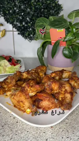 #فراغ مشوي #مطبخ ام لبيب 