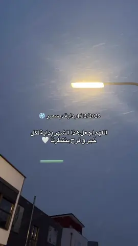 اللهم امين 💕  . #december #tik_tok #snow #ديسمبر #شتاء 