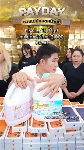 #winwilliam #rnv2025 #ไฟน์ไลน์ 