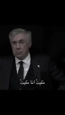 #video_#كارلو_انشلوتي 😣🫂💔