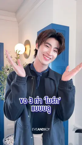 SEKKISEI X EVEANDBOY 🩵 พาชมบรรยากาศ EXCLUSIVE EVENT ชวนทุกคนมาอวดผิวใสกับ”บลู  พงศ์ทิวัตถ์“ กับน้ำตบ SEKKISEI Brightening Essence Lotion  น้ำตบผิวไบรท์ มอบผิวชุ่มชื้น ปรับผิวกระจ่างใสจากภายใน   ใครที่อยากผิวใสแบบบลู มาช้อป SEKKISEI ได้เลยที่ EVEANDBOY 🩵✨ #SEKKISEIxBLUE #ebSEKKISEI #Kosethailand #น้ำตบผิวไบรท์ #bluepongtiwat  