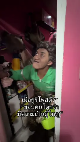 คนละโตกว่าเดียวกัน #ไลน์แมน #LINEMAN#อ๊อดชะอ๊อด 