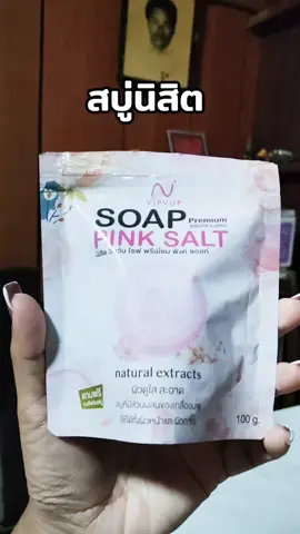 #สบู่นิสิต #tiktokshopช้อปกันวันเงินออก #คลิปนี้ต้องฟีด #tiktokshopครีเอเตอร์ #แนนนี่ 