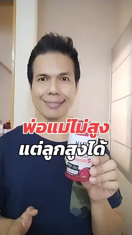 แคลเซียมไฮดีเม็ดเคี้ยวรสนมเพิ่มความสูง #โค้ชโจสุขภาพดีเราปั้นได้ #แคลเซียม #แคลเซียมเพิ่มความสูง #แคลเซียมไฮดี #แคลเซียมสูง 