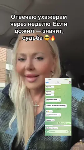 Отвечаю ухажёрам через неделю. Если дожил — значит, судьба 😎🔥 #NataliyaKena #личныйбренд #инвестициидубай #недвижемостьдубая #переписка @Nataliya Kena  @Nataliya Kena  @Nataliya Kena 