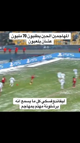 افضل هداف بالتاريخ ! #lewandowski #برشلونة #بايرن_ميونخ #ليفاندوفسكي #foryou 