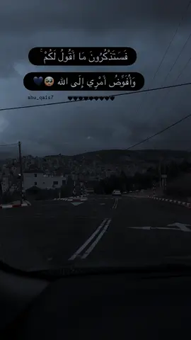 يا رب 💙🌧️🤲🏻#فستذكرون_ما_أقول_لكم_وافوض_أمري_إلى_الله #القران_الكريم 