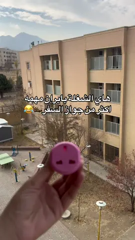 #الشعب_الصيني_ماله_حل😂😂 #viral #ايران #explore #فولو🙏🏻لايك❤️اكسبلور🙏🏻🌹💫 