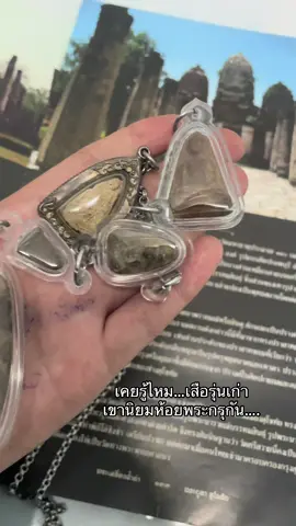 เซ็ต ๕ องค์#พระกรุ #พระกรุสุโขทัย 