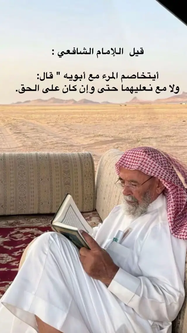 #الشافعي #الوالدين #اكسبلورexplore #استغفرالله 