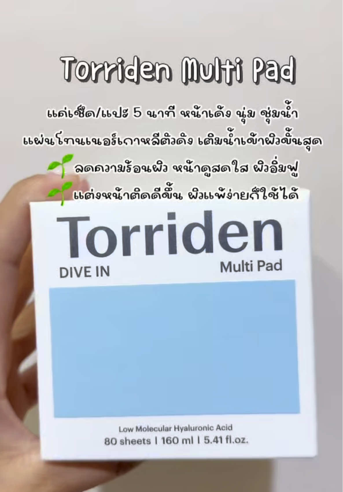 #โทนเนอร์แพด #toriden #tonerpad #โปรโมชั่น 