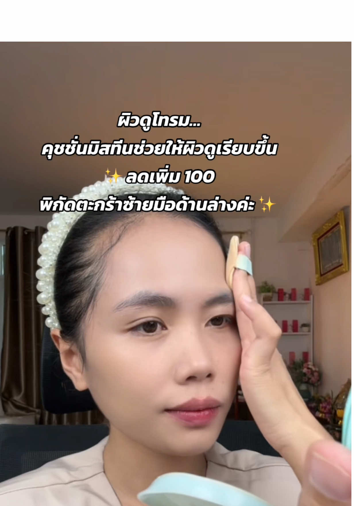 #Mistine Siamese Rainbow Air Cushion 12H คุมมันยาวนาน เนียนแนบสนิท ไม่ตกร่อง ไม่ทำให้ผิวแห้ง Tyndall Limited Series ##รีวิวบิวตี้##TikTokLooks##TikTokป้ายยา#TikTokMadeMeBuyIt