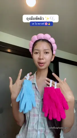 ขัดผิวฟินๆ #ป้ายยาtiktok #ส้มโอที่หน้าเป็นสิว #ถุงมือขัดผิว #ถุงมือสครับผิว #ใช้ดีบอกต่อ 