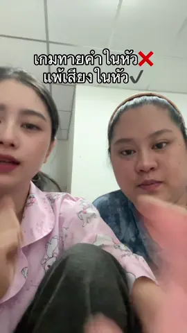 ไม่ใช่ก็ใก้ลเคียง #เกมทายคํา 