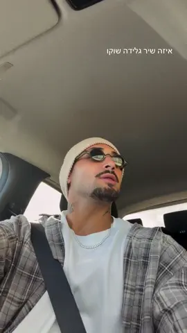 אני יודעת שזה לא עמוד של ארז יותר אבל את הסרטון קאלט הזה ותגובתכם אני חייבת #fashion #תרצהכהן #ארזותרצה #ארזאיסקוב 