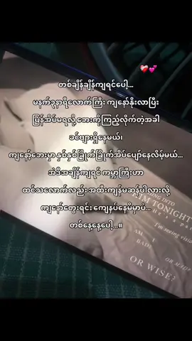 တစ်နေ့”ပေါ့မမရယ်…  #quotes #fypシ゚viral #crd #fyppppppppppppppppppppppp #foryoupage 