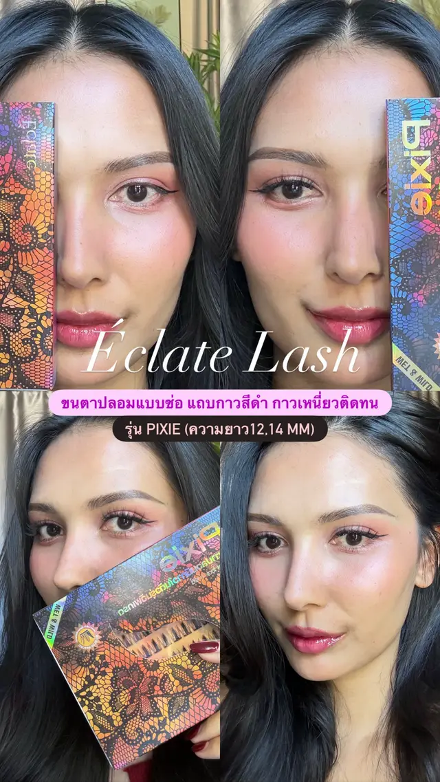 รีวิวขนตา  รุ่นPIXIE จากแบรนด์ eclate lash ทรง WET LOOK บาร์บี้ สวย หวาน ธรรมชาติ ไม่โป๊ะ💖 #รีวิวขนตา #รีวิวขนตาปลอม #ขนตาปลอมแบบช่อ  #ขนตาปลอมeclate #eclate 