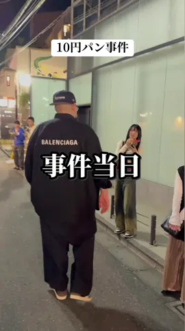 10円パン #まぁくん #スニーカー #インタビュー 