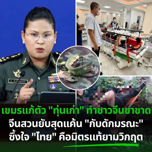 เรื่องราวสุดสลดนี้เริ่มต้นเมื่อวันที่ 29 พฤศจิกายน 2568 มีรายงานว่า นายซือจินกุ้ย ชายชาวจีนวัย 26 ปี ที่พยายามลักลอบข้ามแดนจากฝั่งกัมพูชาเข้าสู่ไทย บริเวณบ้านหนองจาน จังหวัดสระแก้ว ได้เหยียบเข้ากับทุ่นบึ้ม เหตุการณ์นี้ทำให้เขาได้รับบาดเจ็บสาหัส ขาขวาขาดตั้งแต่หัวเข่า ประเด็นนี้กลายเป็นเรื่องร้อนแรงทันทีบนโซเชียลมีเดียของจีน (เว่ยป๋อ) มีผู้เข้าชมแฮชแท็กเกี่ยวกับเรื่องนี้รวมกันเกินกว่า 280 ล้านครั้ง ชาวเน็ตจีนแสดงความโกรธแค้นต่อกัมพูชาอย่างรุนแรง พวกเขาตำหนิว่า กัมพูชาละเลยการเก็บกู้กับบึ้มเก่ามานานหลายสิบปี ทำให้พื้นที่กลายเป็น 