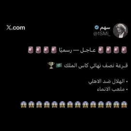 الهلال ولاهلي في نصف نهائي كاس الملك 😨💙💙!! #تيم_تانكر💎 #fyp 