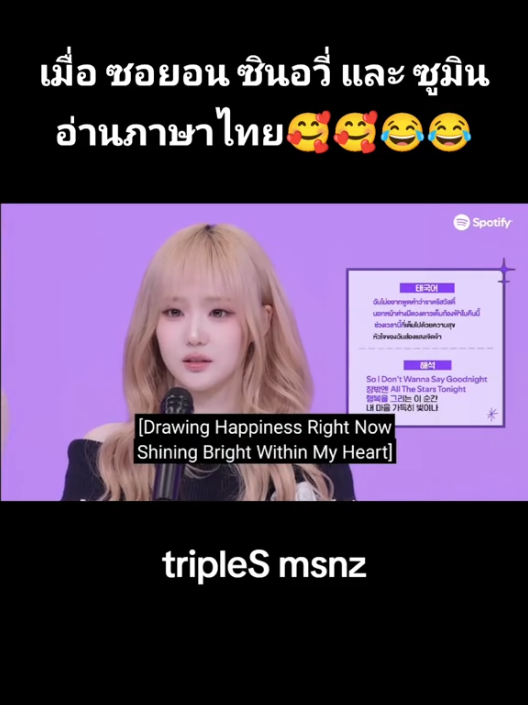 ใครชัดสุด😘🤣 #tripleS #tripleS_msnz #YoonSeoYeon #Xinyu #KimSooMin @tripleS 