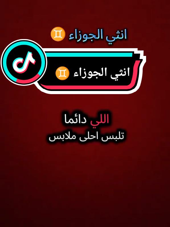 #اسرار_برج_الجوزاء #توقعات_الجوزاء #جيش_الجوزاء #الجوزاء_gemini #برج_الجوزاء♊ 