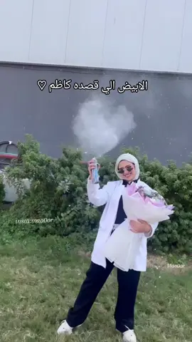 لابسة الابيض شفتها🤍 #اكسبلورexplore #CapCut #تخرج #اكسبلور #كليه_دجله_الجامعه 