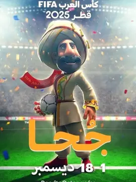 كأس العرب 2025 #الجزائر #جزائري #المنتخب_الجزائري #كأس_العرب #الشعب_الصيني_ماله_حل😂😂 @Équipe d'Algérie de football 