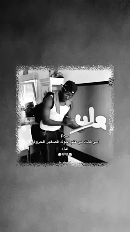 😭😂😂🤌🏻😂😂😂 .  ..  .  #عباراتكم_الفخمه📿📌 #تصميم_فيديوهات🎶🎤🎬 #90 #flyp 