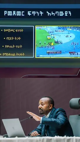 Abiy Ahmed Ali 🇪🇹🇪🇹🇪🇹🇪🇹🇪🇹🇪🇹 #fyp #prosperity #badhadhina 