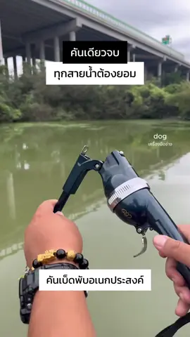 #คันเบ็ด 