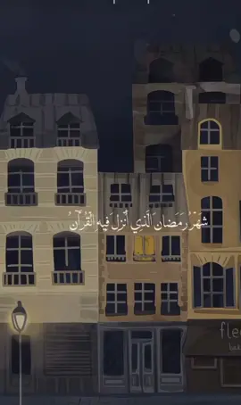 #رمضان_يجمعنا #باقي_على_رمضان #رمضان_كريم #mbc_العراق #قران 📍🌙