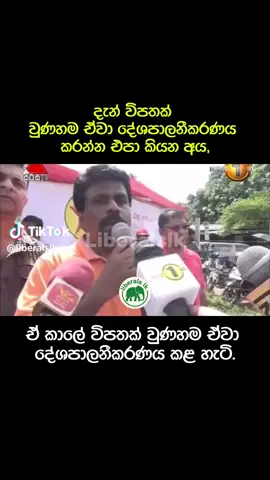 #malimawa #unp #sjb #jvp #srilanka 