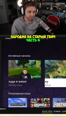 twitch: stintik #stintik #stint #стинт #твичстинт