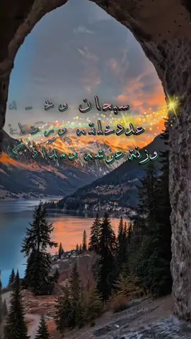 #ستوريات #حالات #ذكر_الله #سبحان_الله_وبحمده #سبحان_الله_وبحمده_سبحان_الله_العظيم 