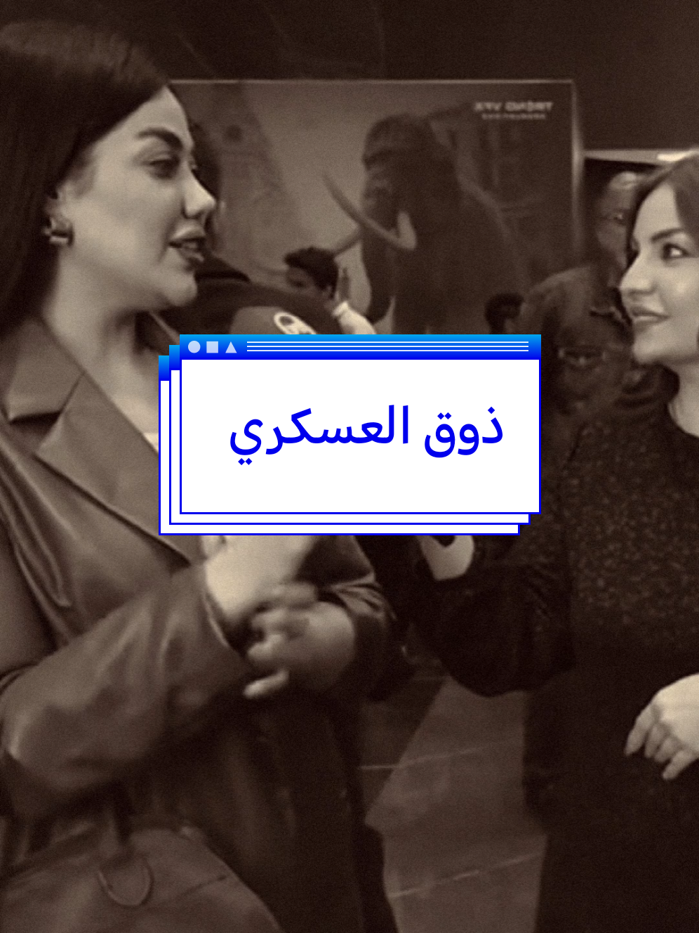 يِحچون عن الذوق .بس طلع ذوق العسكري أحلى من ذوق أبو التاهو😂 #ابوحشد_الفتلاوي #حسين_ال_طالب 