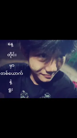 #နေ့တိုင်းမှာတစ်ယောက်နဲ့ရူး#typpppppppppppppppppppppppppp #typpppppppppppppppppppppppppp #typpppppppppppppppppppppppppp #typpppppppppppppppppppppppppp 