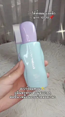 สเปรย์ ของแบรนด์PARMAYARD #น้ําหอม #น้ําหอมผู้หญิง #สเปรย์ผมหอม #สเปรย์parmayard #parmayardpurfumebalm 