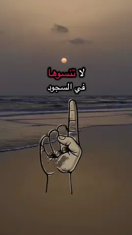 ثلاث ادعيه لا تنسوها في السجود☝🏽💜 #ادعيه  #دعاء #islamic_video #prayer #اللهم 