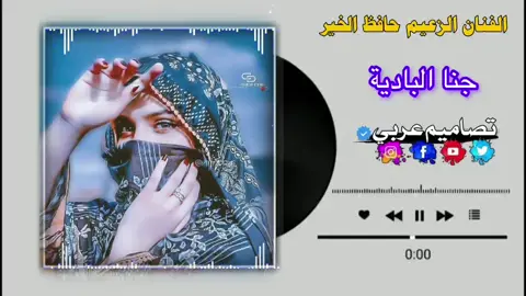 #سودانيز_تيك_توك_مشاهير_السودان🇸🇩 #تصميم_فيديوهات🎶🎤🎬 #تصميمي 