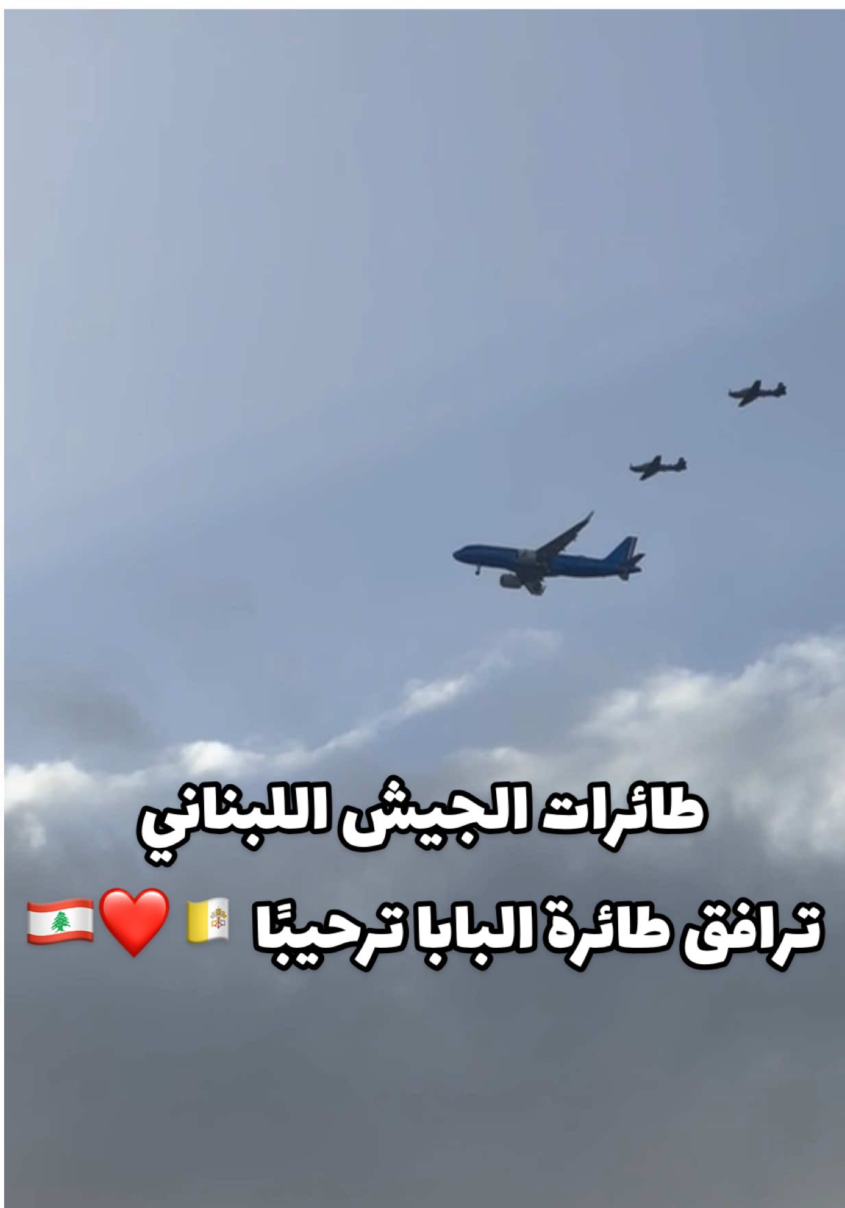 طائرات الجيش اللبناني ترافق طائرة البابا ترحيبًا 🇱🇧❤️🇻🇦 #BeirutPage #Beirut #Lebanon⁩⁩ #بيروت #لبنان 