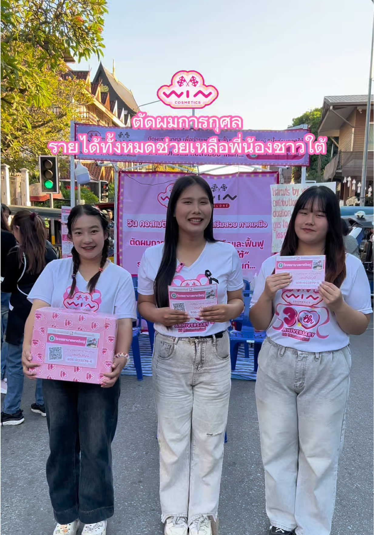 Win Cosmetics x ร้านเสริมสวยภาคเหนือ ขอร่วมส่งกำลังใจให้ภาคใต้ค่ะ 🫂💕  #น้ำท่วมหาดใหญ่ #น้ำท่วมภาคใต้ #น้ําosmetics ##วินคอสเมติคส์#เชียงใหม่ 